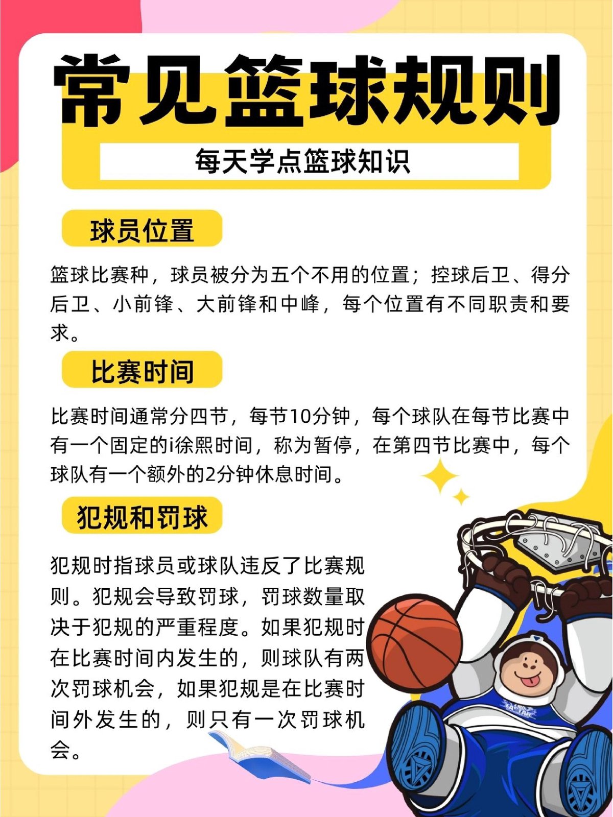 职业篮球选手如何保持高水平的配合默契?